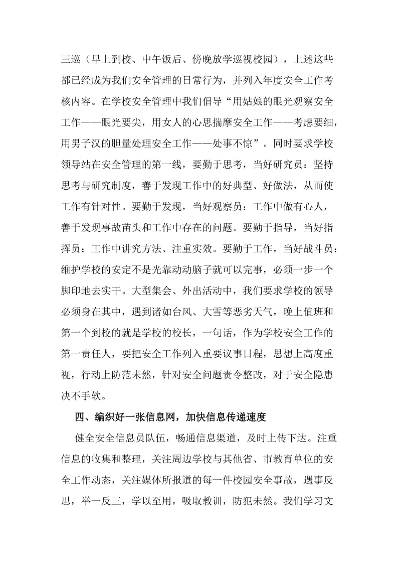 编织好安全网筑建铜墙铁壁.doc_第3页