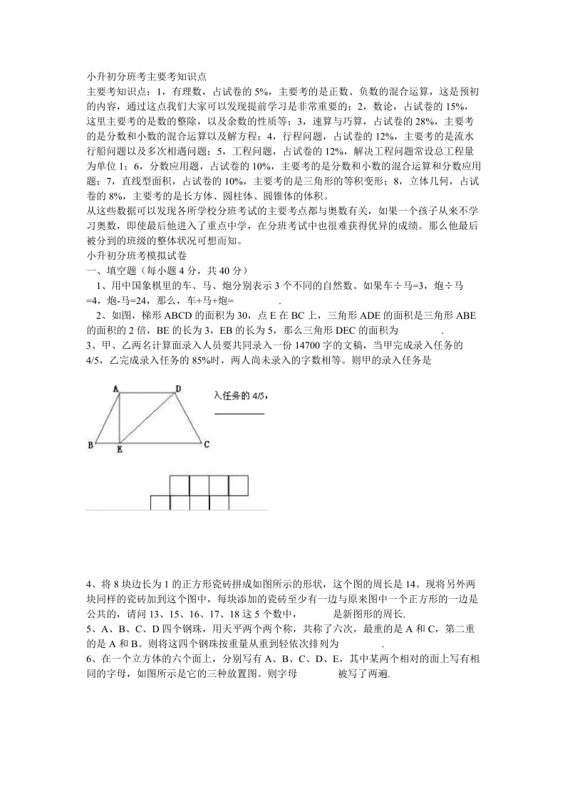 小升初分班考主要考知识点.doc_第1页