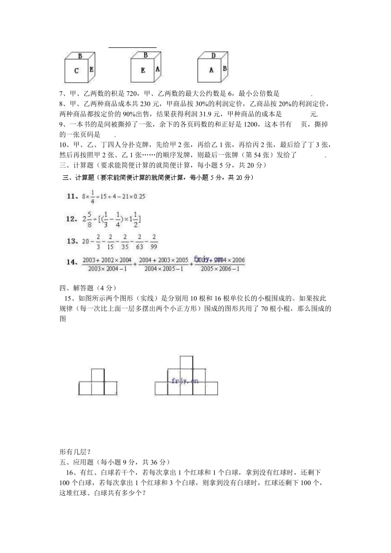 小升初分班考主要考知识点.doc_第2页