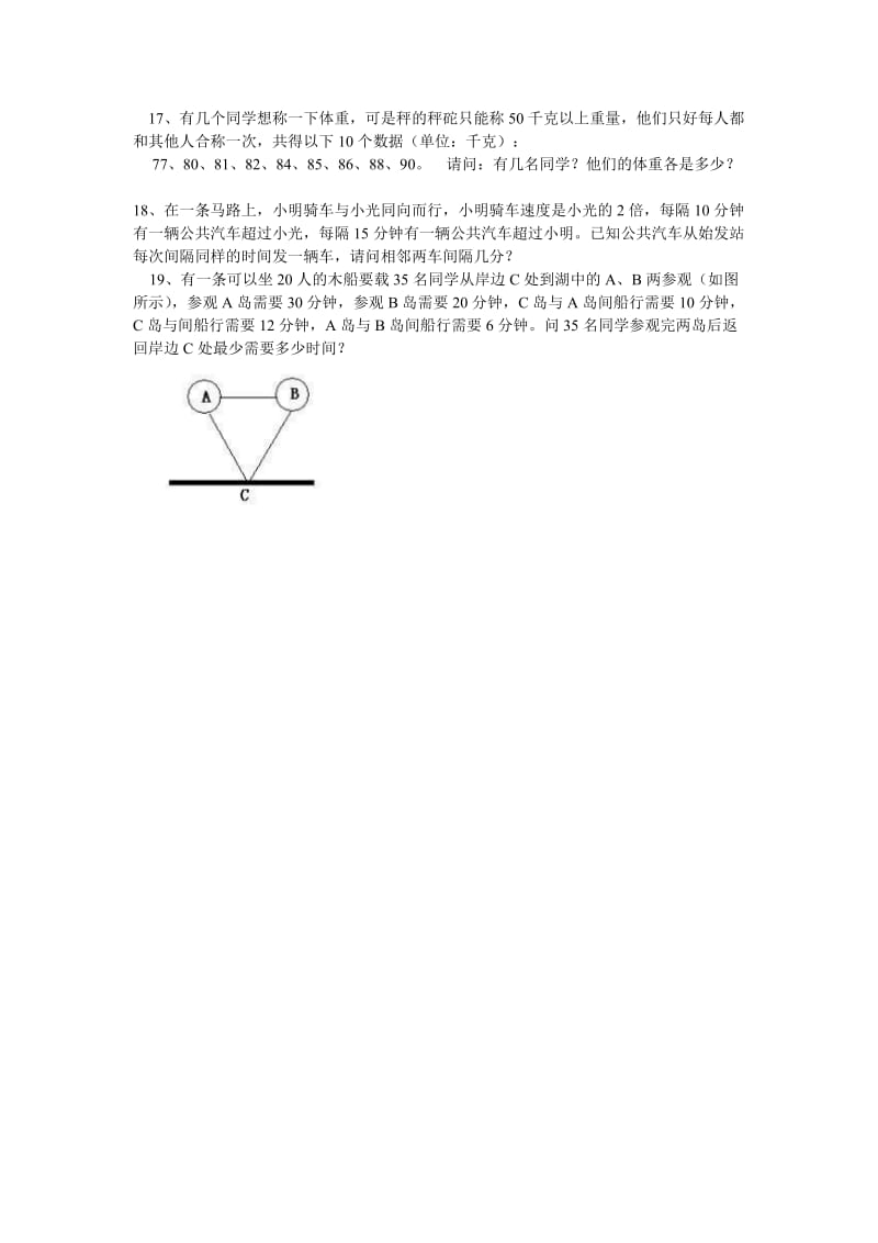 小升初分班考主要考知识点.doc_第3页