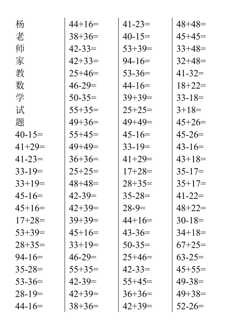 小学一年级下册100以内两位数进位加法退位减法计算题.doc_第1页