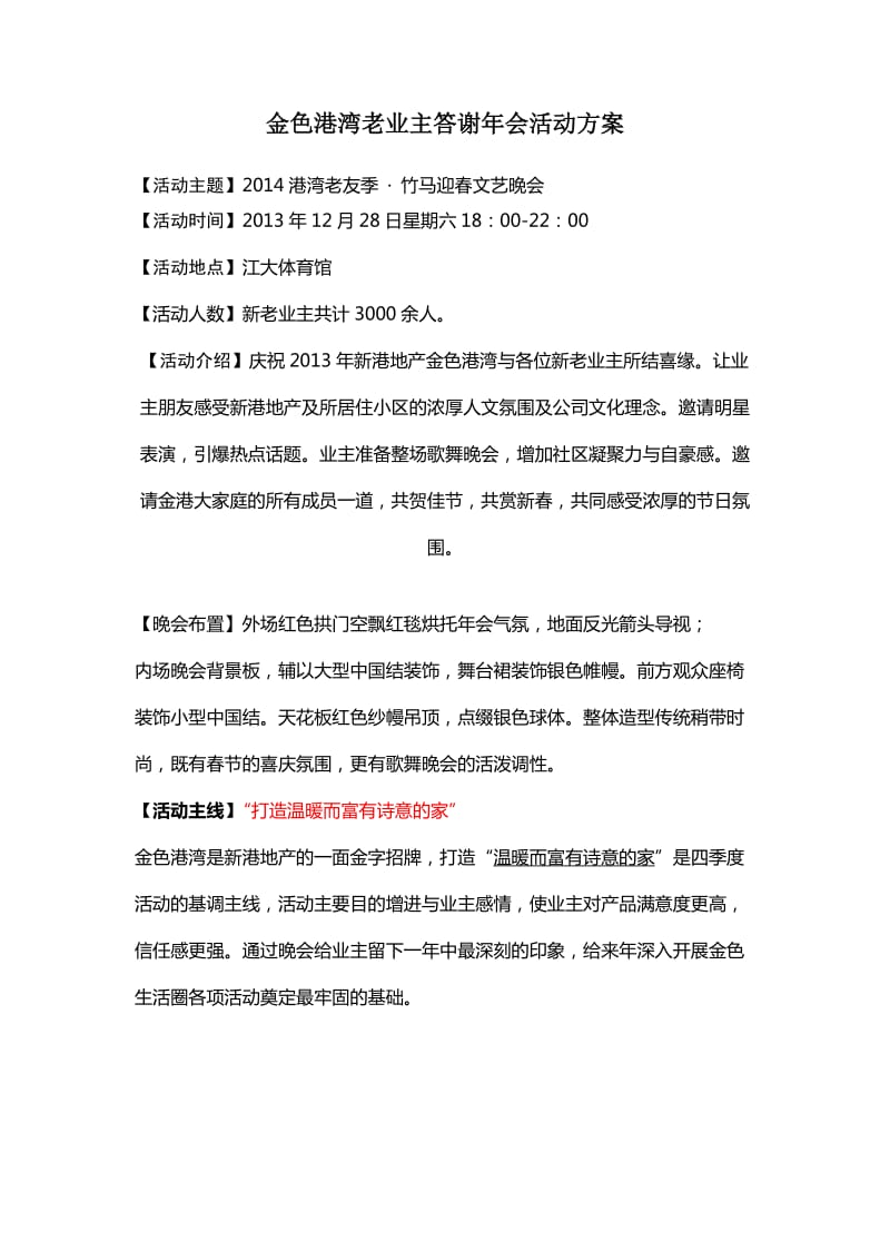 2013新业主答谢活动方案.doc_第1页