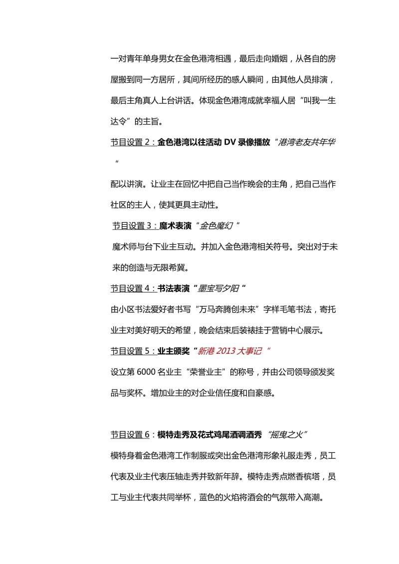 2013新业主答谢活动方案.doc_第3页