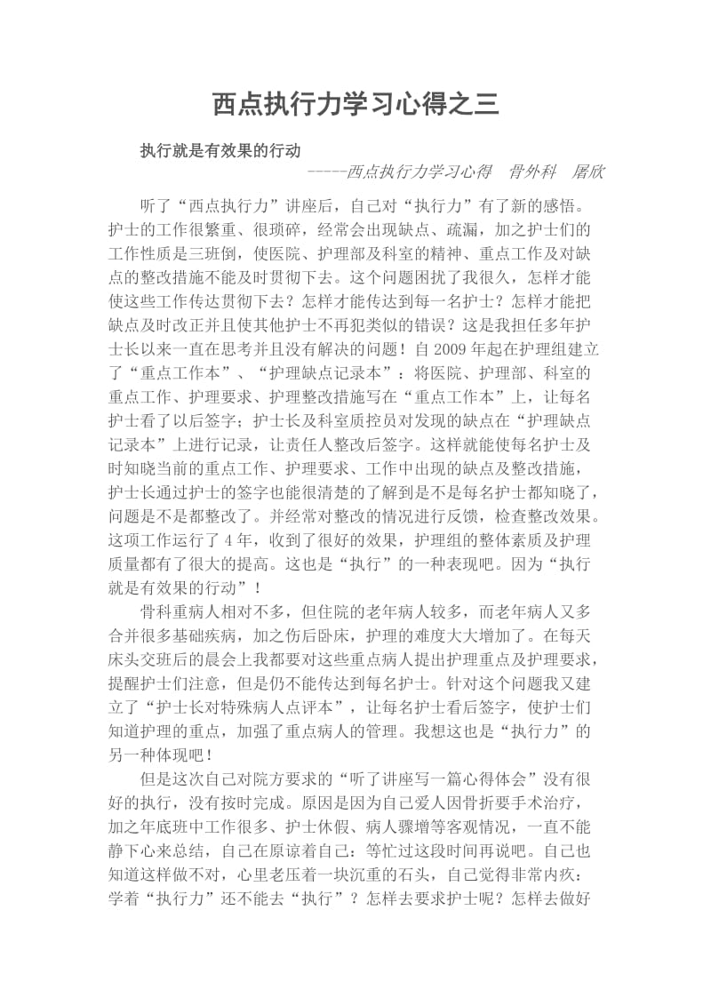 西点执行力学习心得.docx_第1页