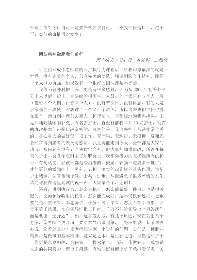 西点执行力学习心得.docx_第2页