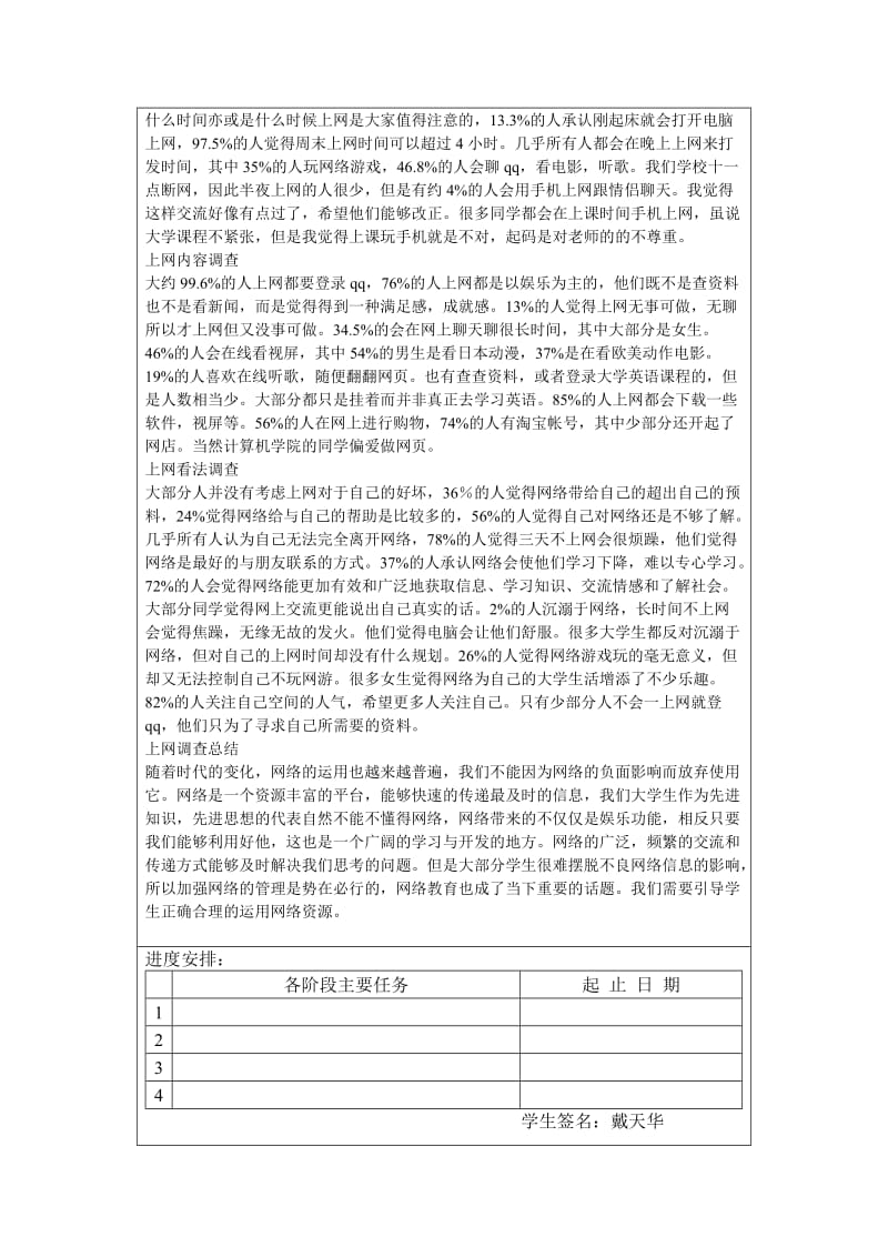 社会调查报告选题表.doc_第2页