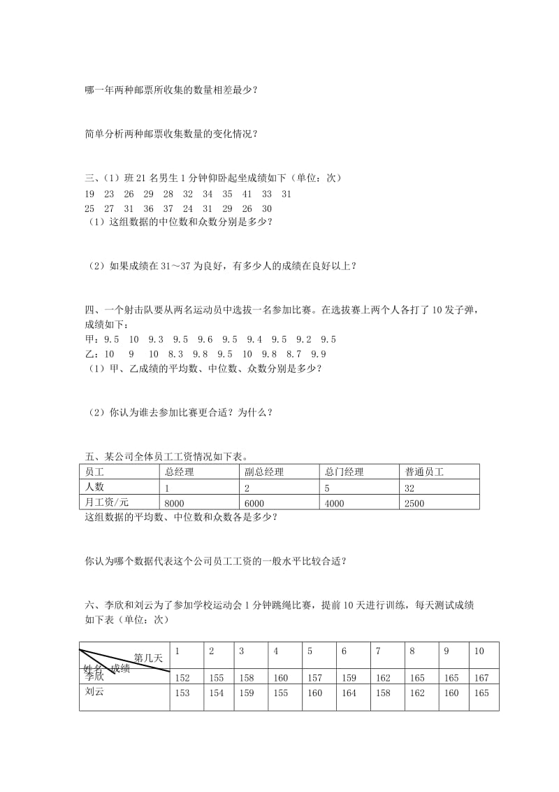 小学五年级数学第七单元测试卷.doc_第2页