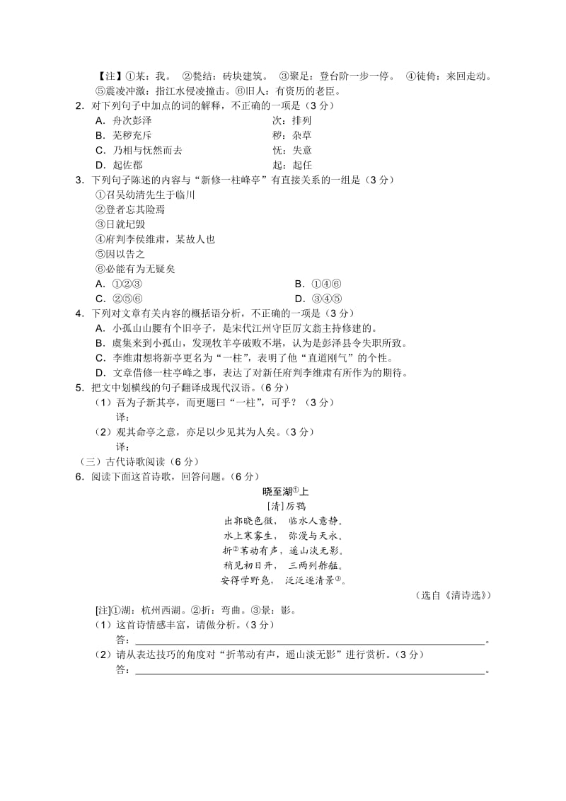 2011年福建高考《语文》真题.doc_第2页