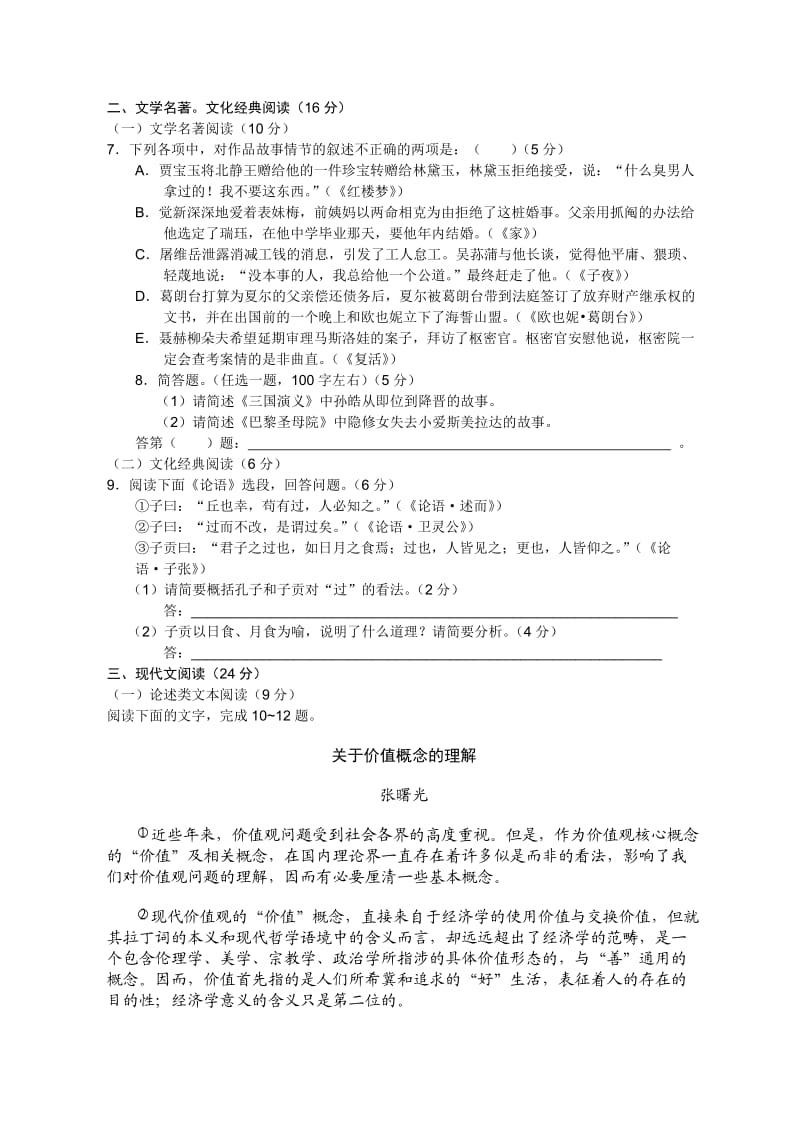 2011年福建高考《语文》真题.doc_第3页