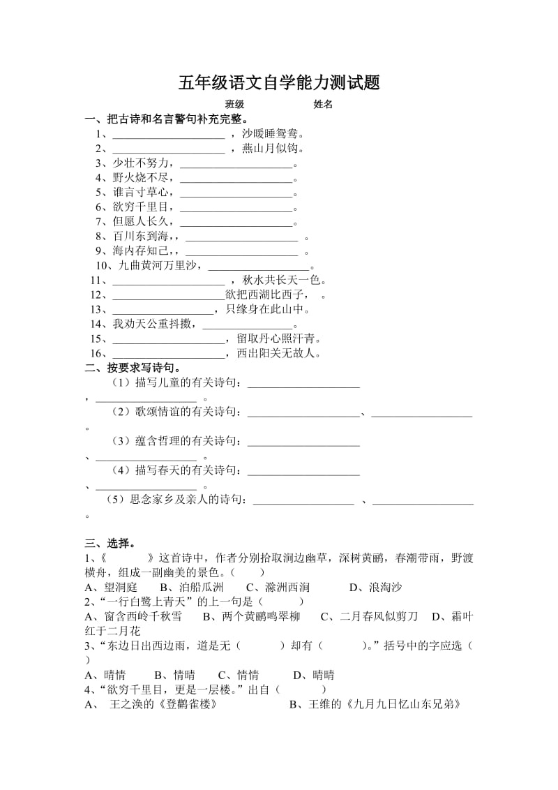 五年级语文自学能力测试题.doc_第1页