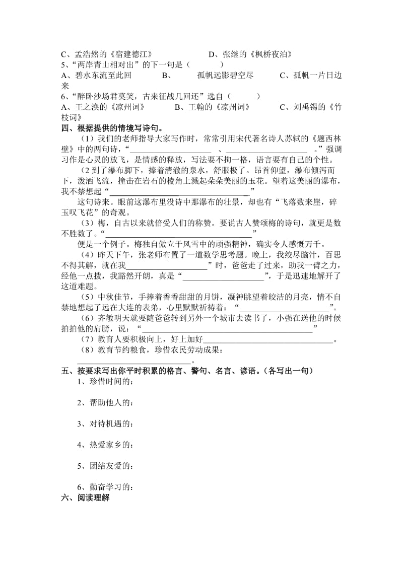 五年级语文自学能力测试题.doc_第2页