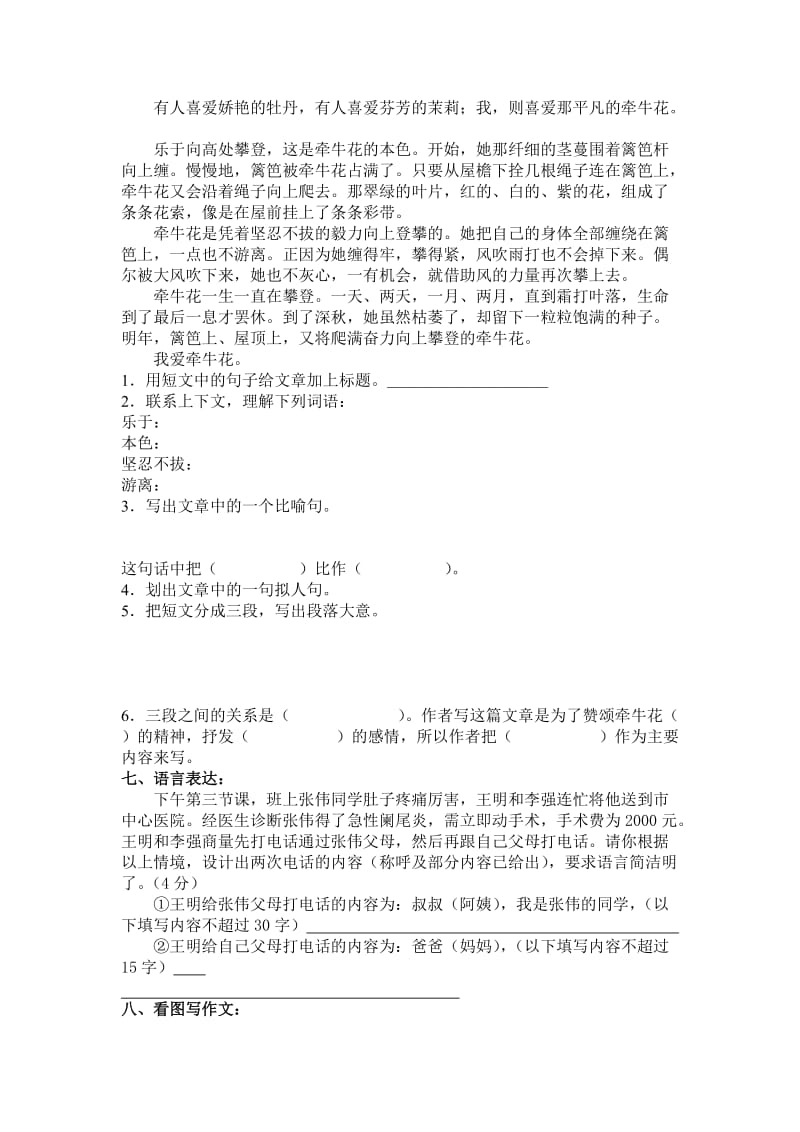 五年级语文自学能力测试题.doc_第3页