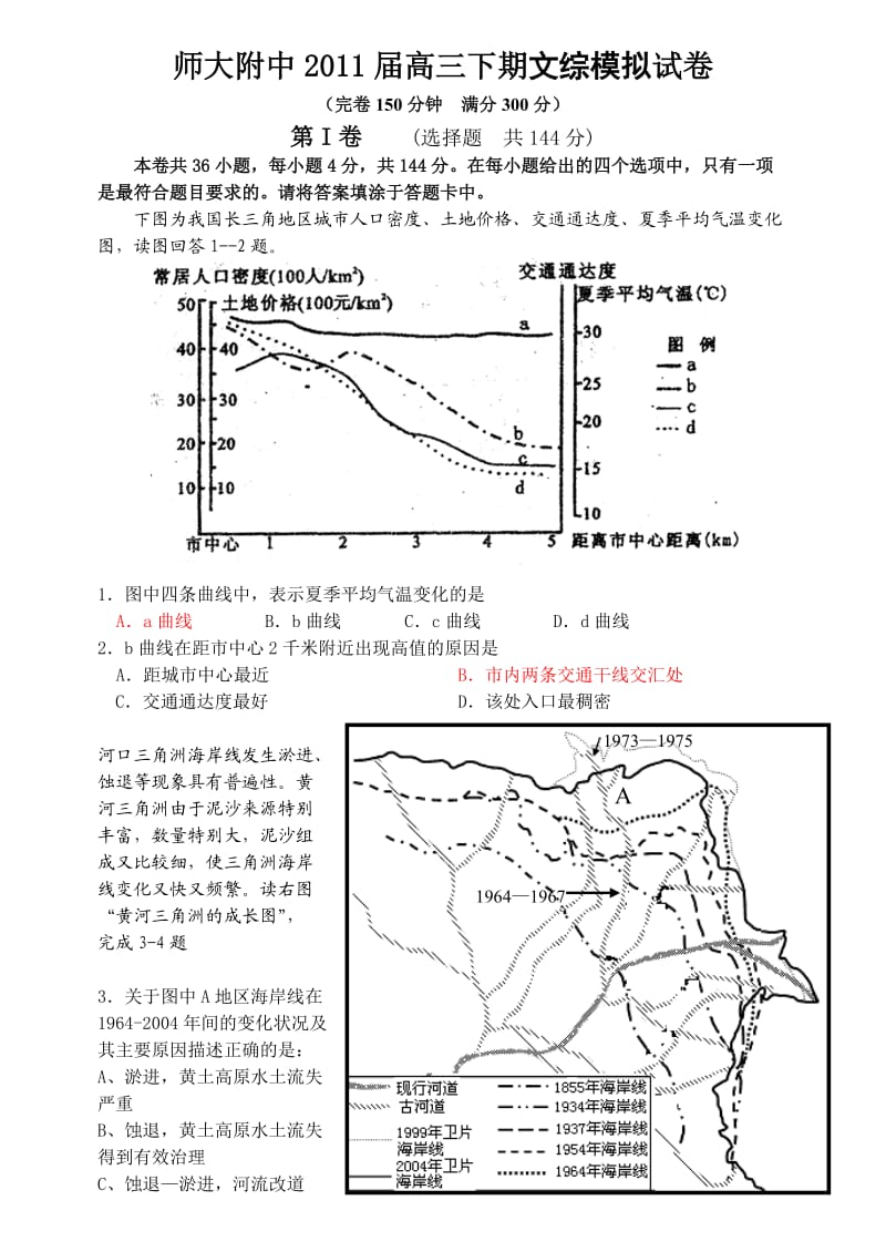 2011附中文综高考模拟卷.doc_第1页