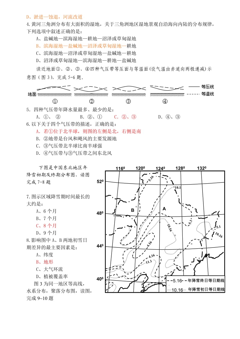 2011附中文综高考模拟卷.doc_第2页