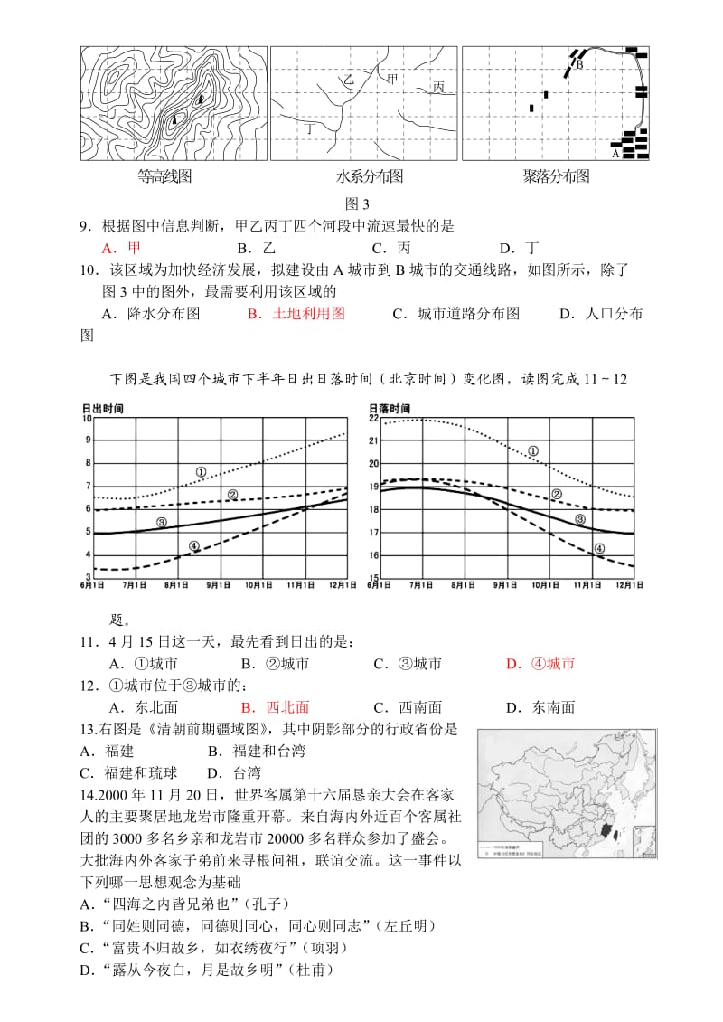 2011附中文综高考模拟卷.doc_第3页