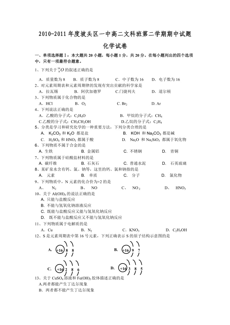 2010-2011年度坡头区一中高二文科班第二学期期中试题.doc_第1页