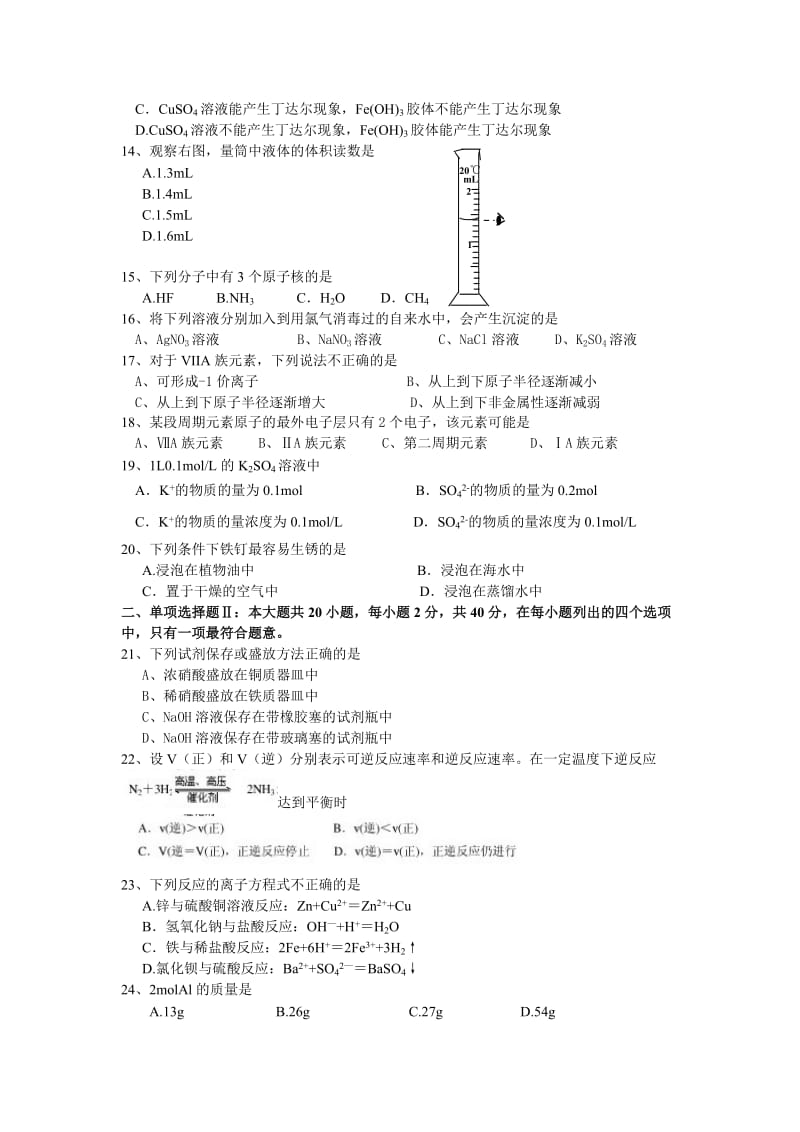 2010-2011年度坡头区一中高二文科班第二学期期中试题.doc_第2页