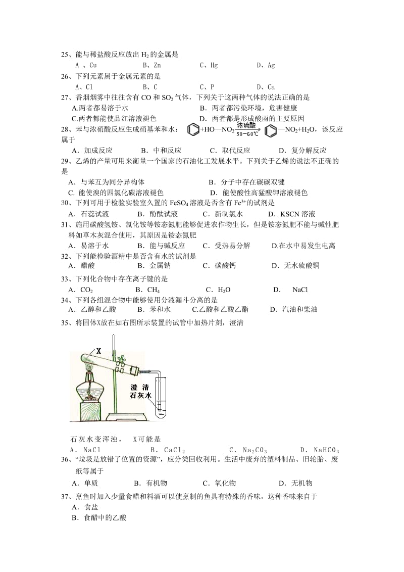 2010-2011年度坡头区一中高二文科班第二学期期中试题.doc_第3页