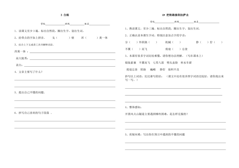 五年级下册预习题纲改版.doc_第2页