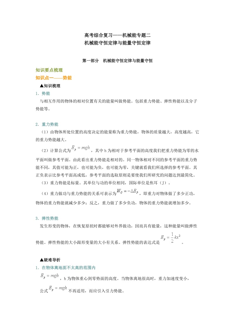 2011届高考物理第二轮综合专题复习题.doc_第1页