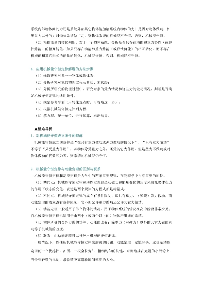 2011届高考物理第二轮综合专题复习题.doc_第3页