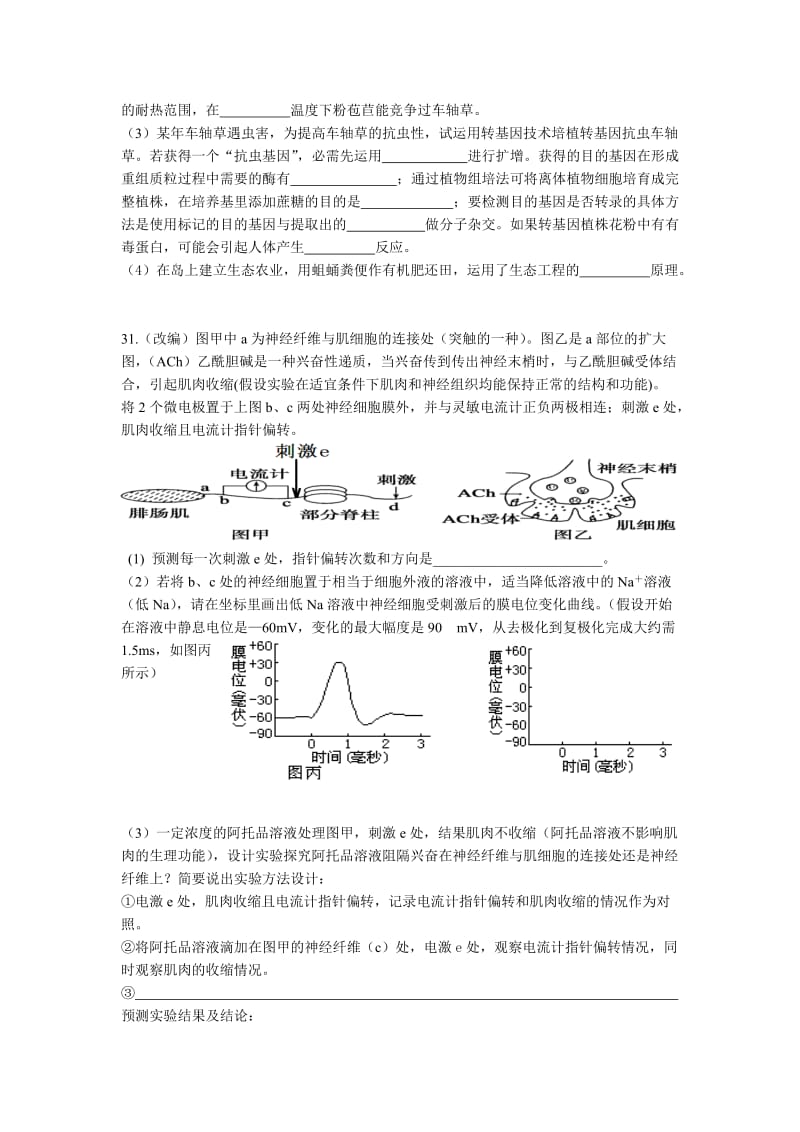 2012年高考模拟试卷生物卷.doc_第3页