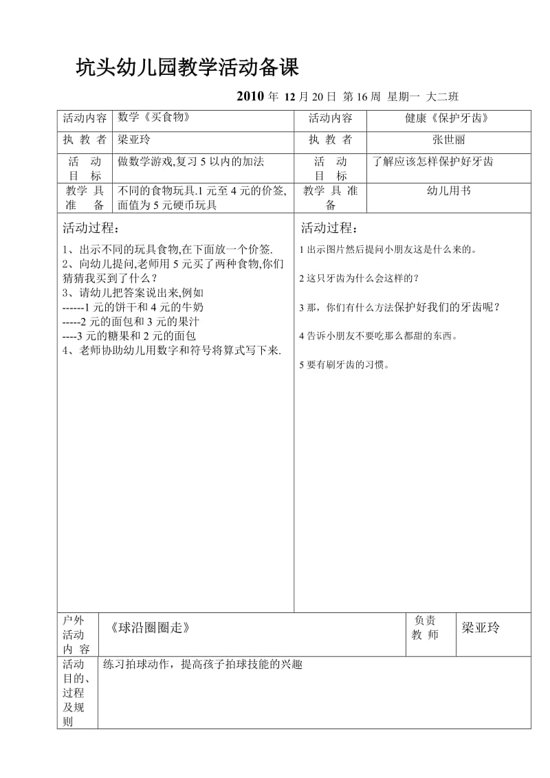 坑头幼儿园2010学年第一学期大二班备课第16周.doc_第1页