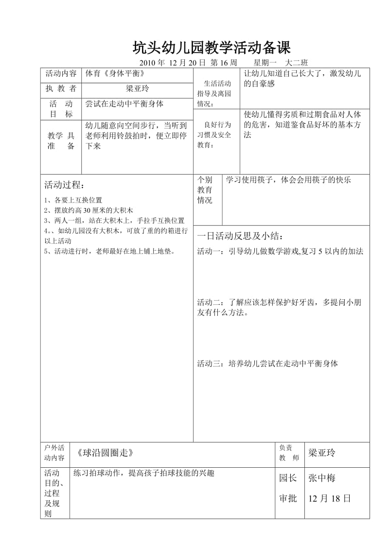 坑头幼儿园2010学年第一学期大二班备课第16周.doc_第2页