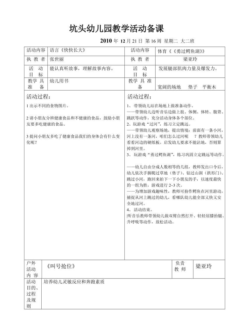 坑头幼儿园2010学年第一学期大二班备课第16周.doc_第3页