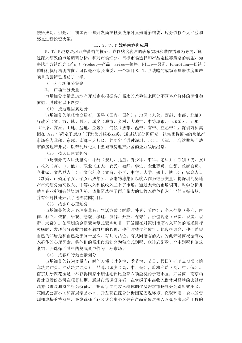 现代房地产营销的核心.doc_第2页