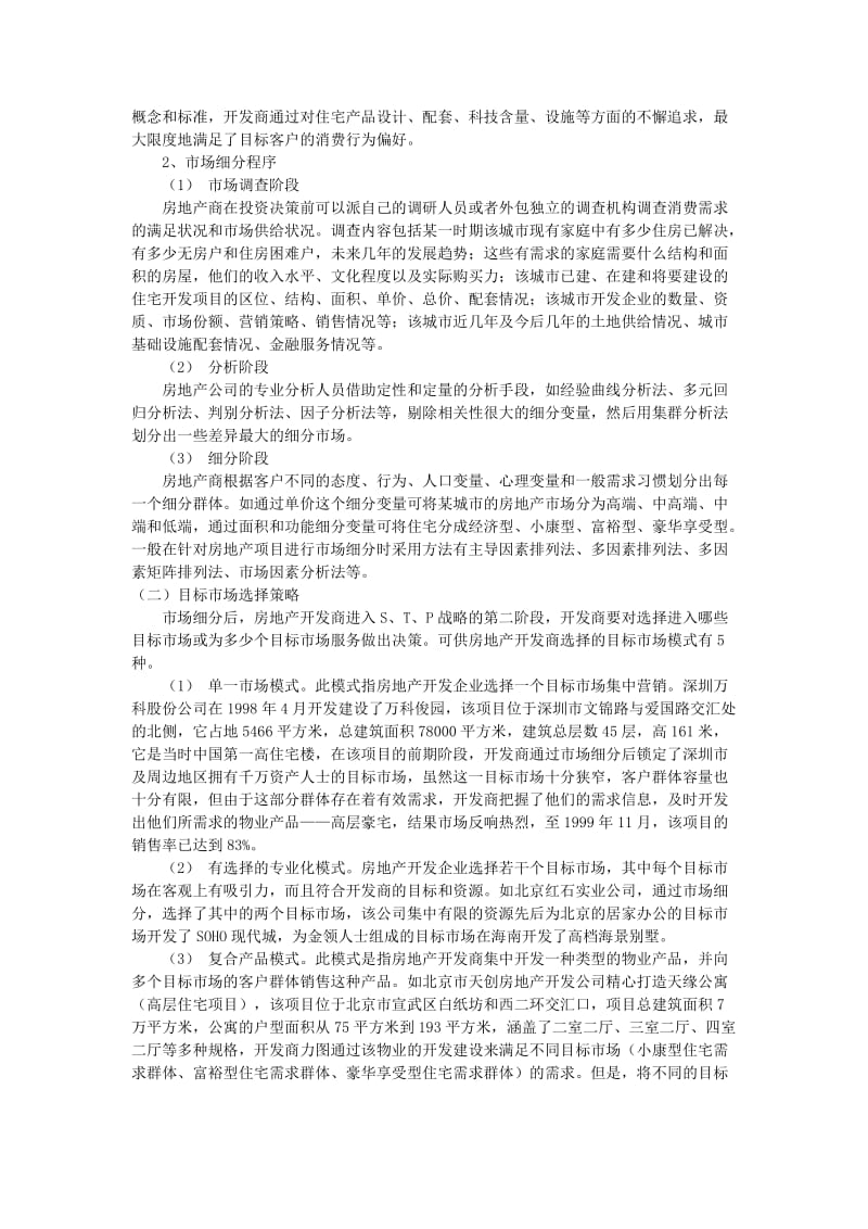 现代房地产营销的核心.doc_第3页