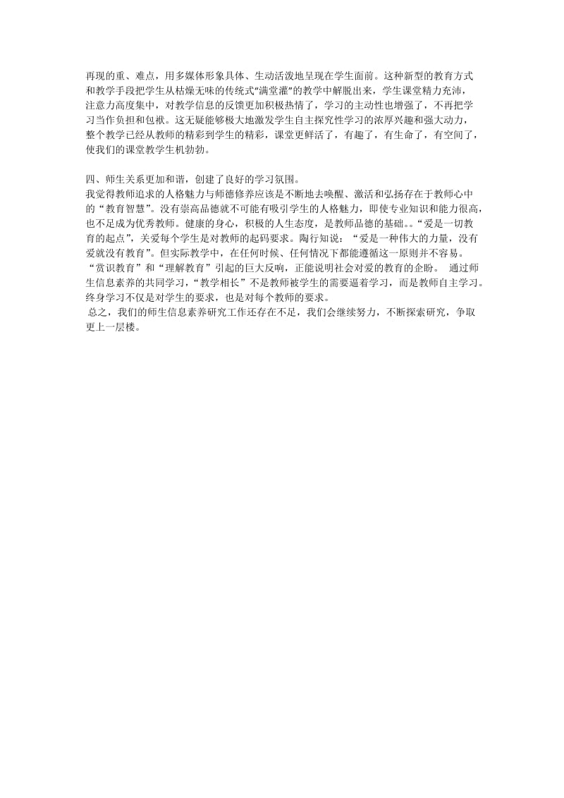 小学英语师生信息素养提升研究总结.docx_第2页