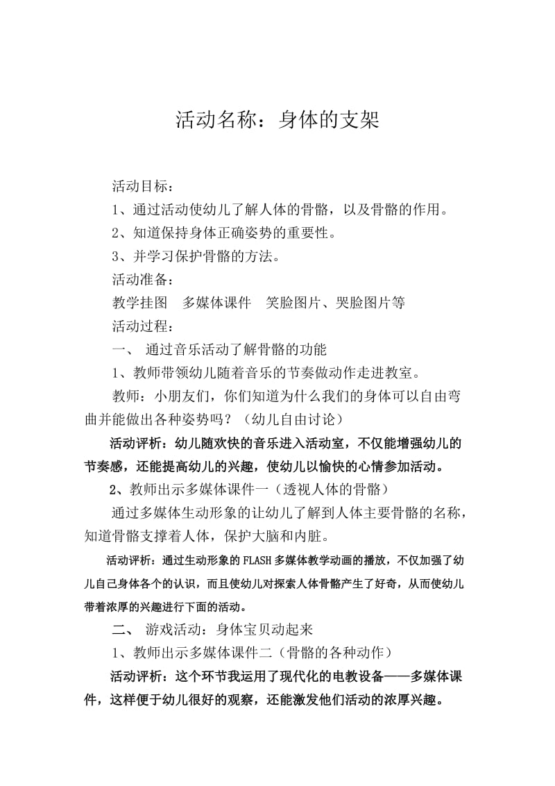 身体的支架(大班健康上学期).doc_第1页