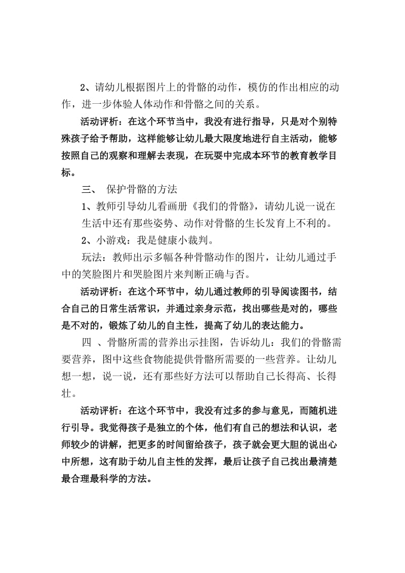 身体的支架(大班健康上学期).doc_第2页