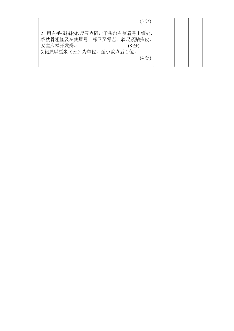 儿童体格测量与评价考核评分表.doc_第2页