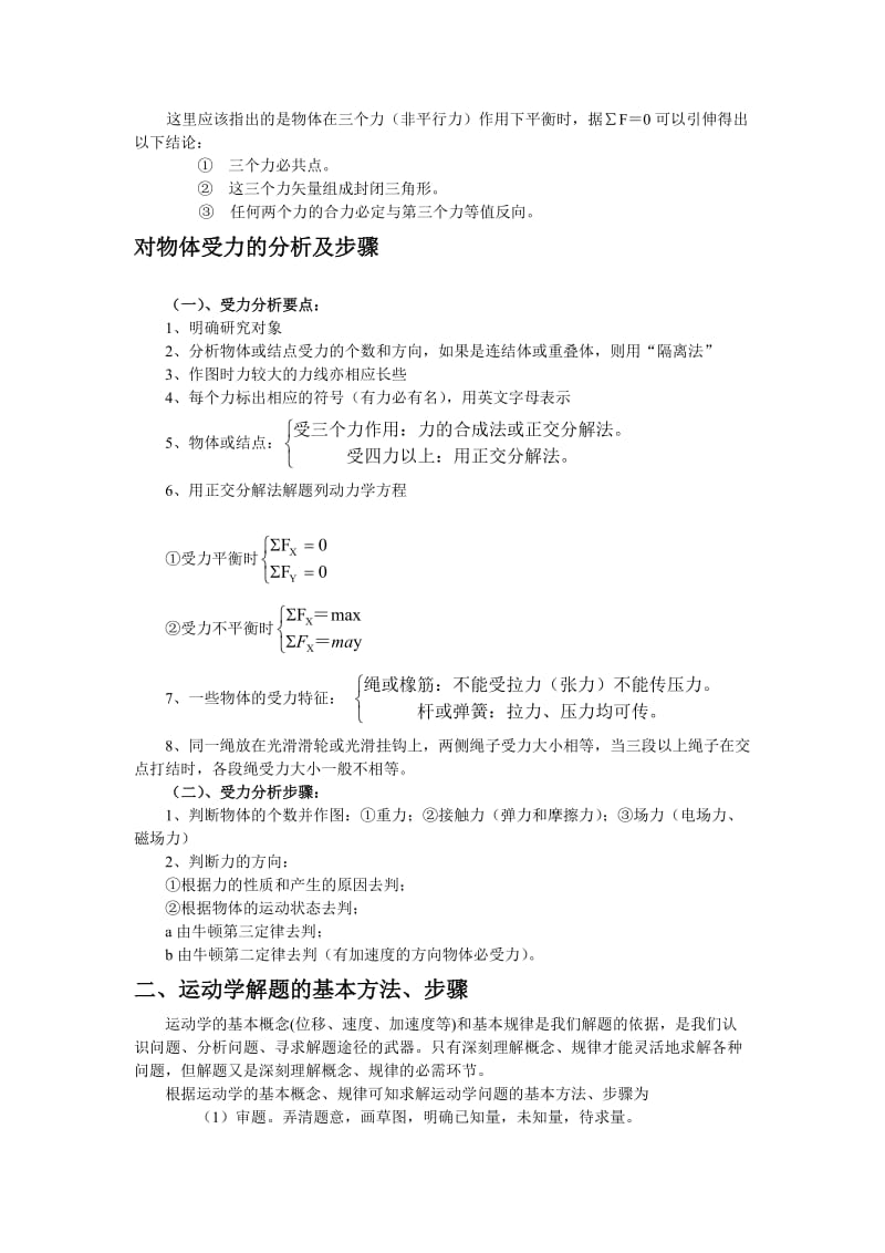 2011年高考一轮复习物理解题方法指导.doc_第2页