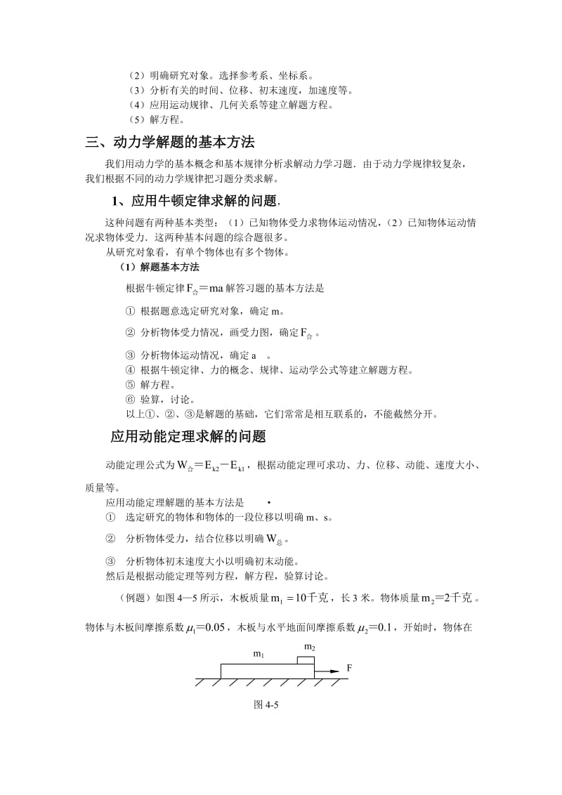 2011年高考一轮复习物理解题方法指导.doc_第3页