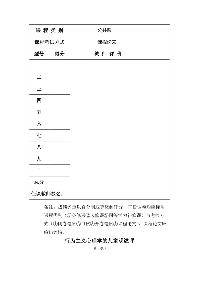 行为主义心理学儿童观述评.doc_第2页