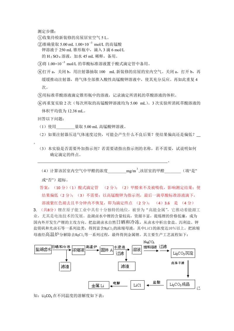 宿迁市2010年高三年级模拟试卷(二)(化学).doc_第2页