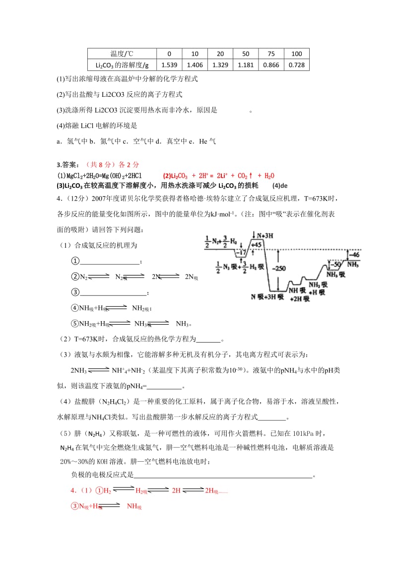 宿迁市2010年高三年级模拟试卷(二)(化学).doc_第3页