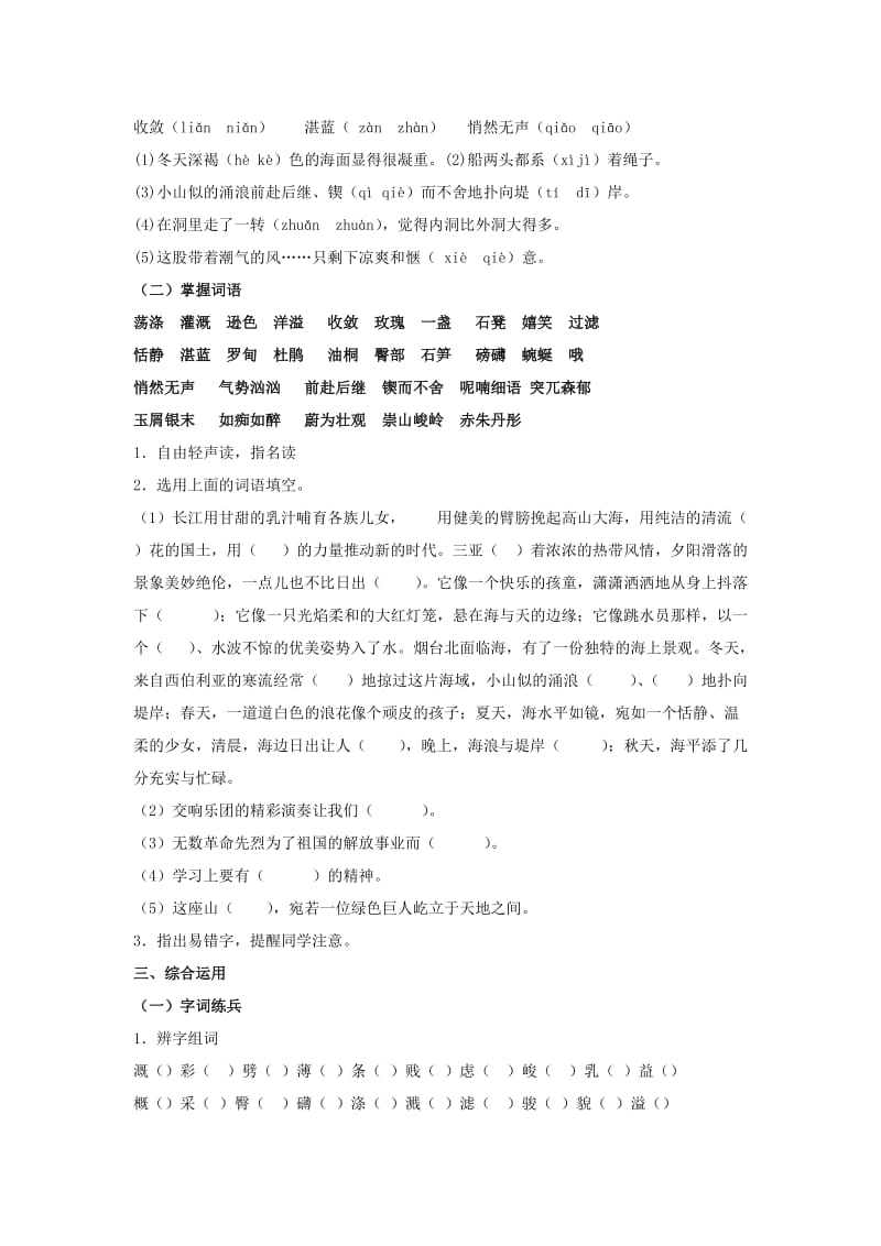 苏教版六下语文第一单元期末复习教案.doc_第2页