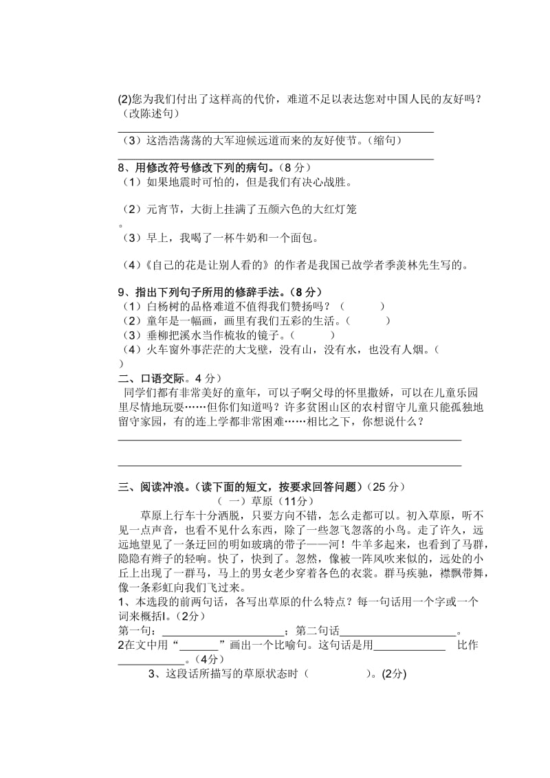 五年级下期语文第一二单元练习题.doc_第2页