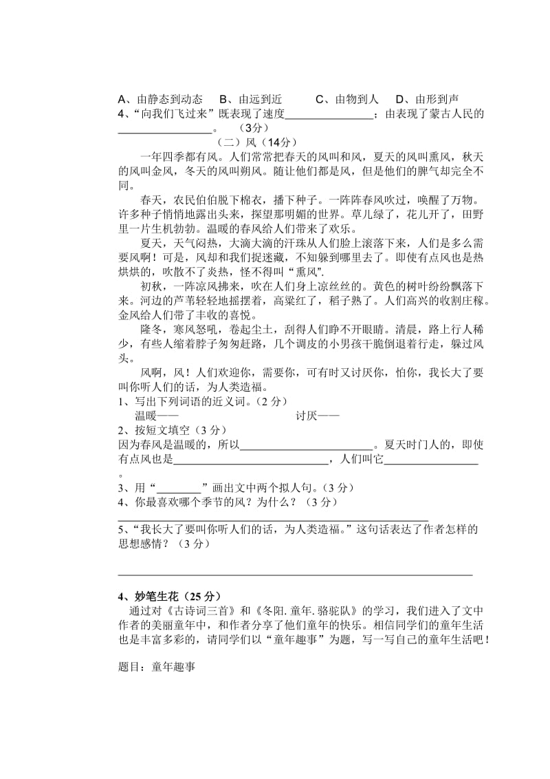 五年级下期语文第一二单元练习题.doc_第3页