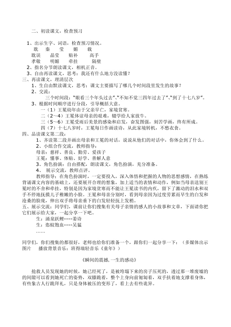 山东省淄博市临淄区敬仲二小刘华杰教案《少年王冕》.doc_第2页