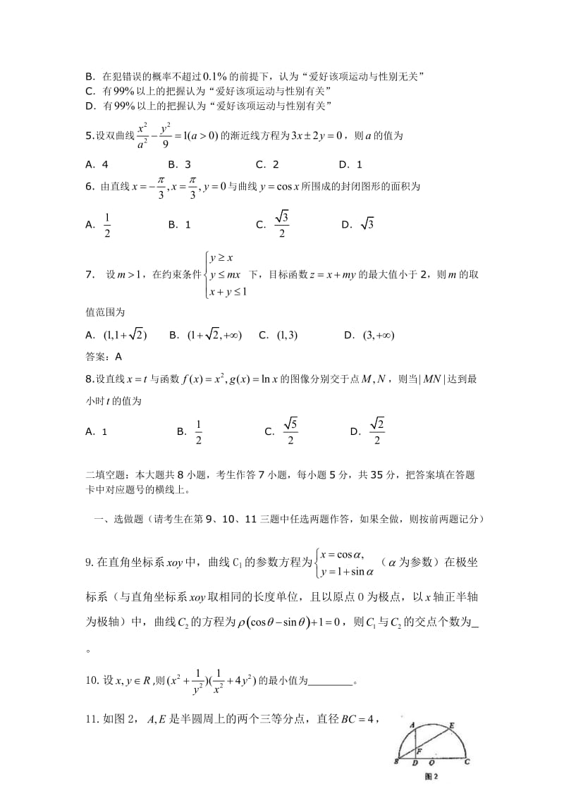 2011年高考理科数学(湖南卷).doc_第2页
