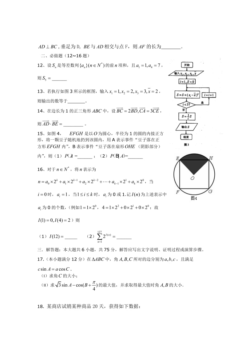 2011年高考理科数学(湖南卷).doc_第3页