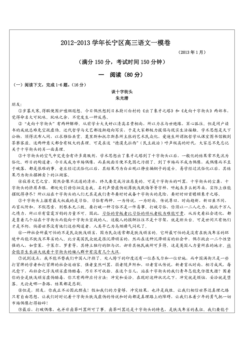 2012-2013学年长宁区高三语文一模卷.doc_第1页