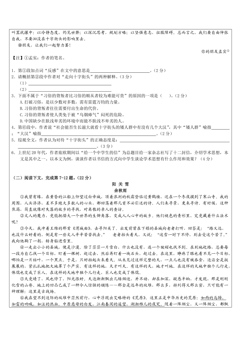 2012-2013学年长宁区高三语文一模卷.doc_第2页