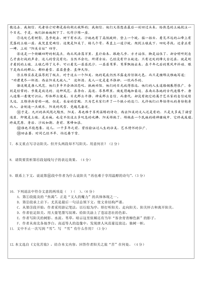 2012-2013学年长宁区高三语文一模卷.doc_第3页