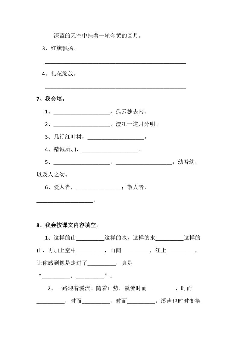 小学语文四年级下册期中综合能力自测及答案.docx_第3页